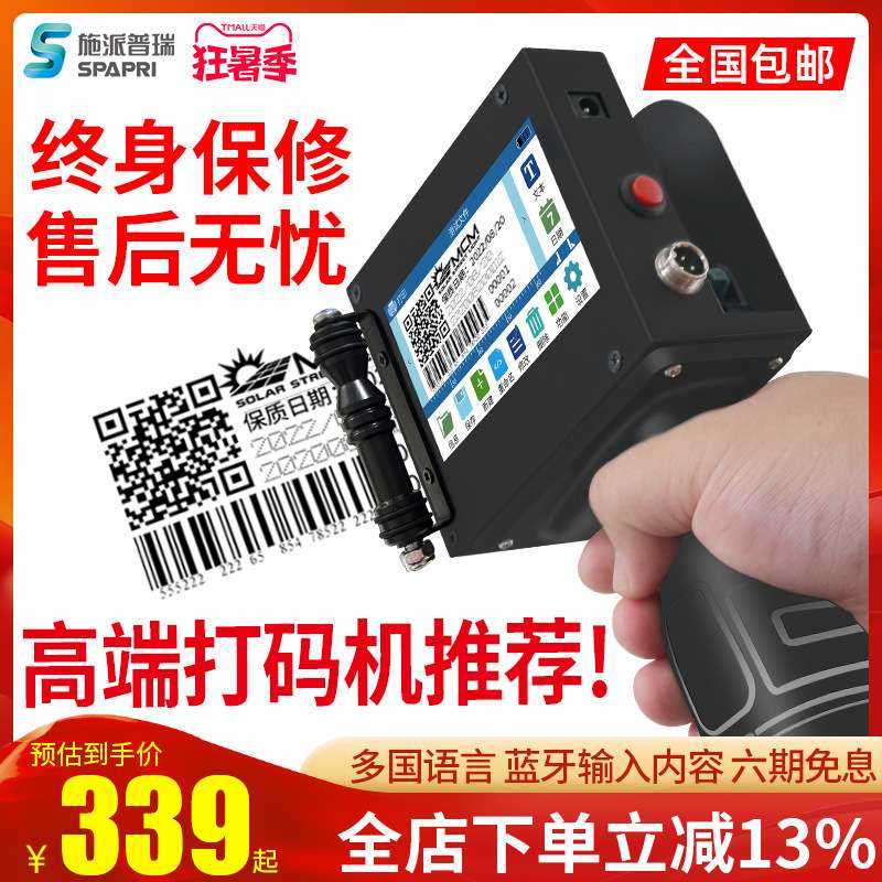 施派普瑞SP800快干油墨喷码机 在线小型手持智能喷字机 生产日期 - 图1