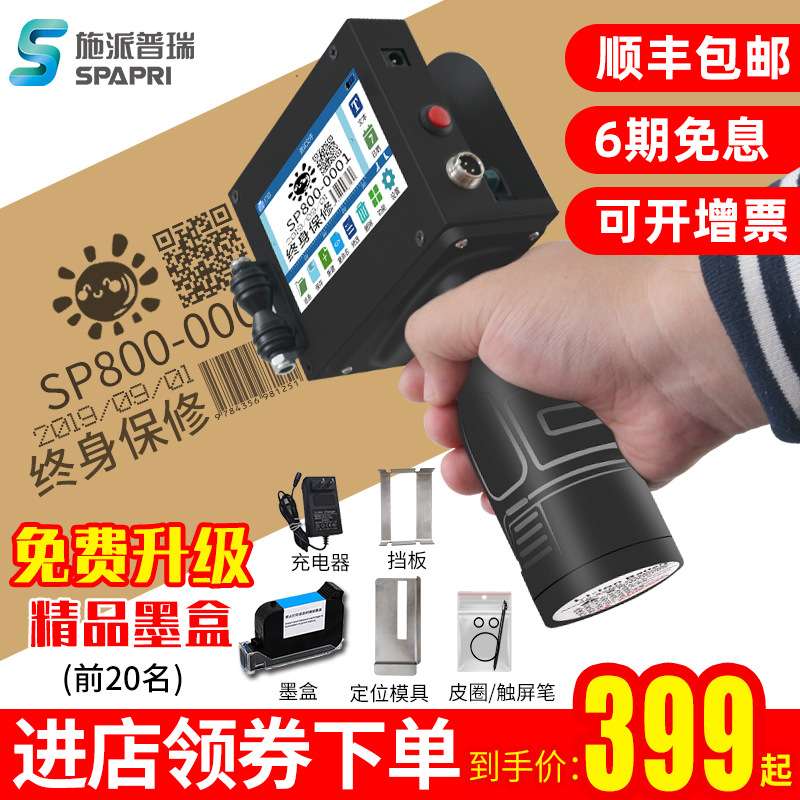 施派普瑞SP800快干油墨喷码机 在线小型手持智能喷字机 生产日期 - 图0