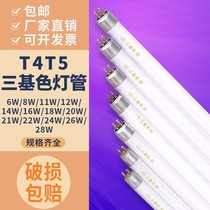 T4 lamp tube mirror front light fluorescent tube strip home bath bully old three-base color T5 fine daylight lamp tube small 12w8