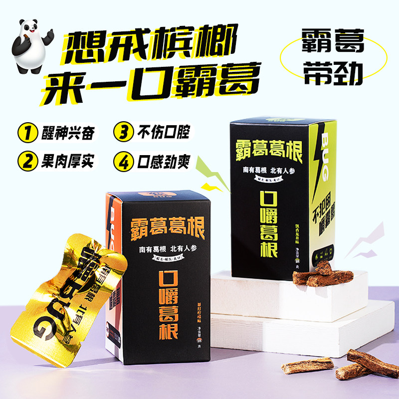 霸葛葛根条口嚼盒装多口味不伤口腔植物口香糖日常休闲健康零食,淘宝优惠券,粉丝福利购,淘宝优惠卷