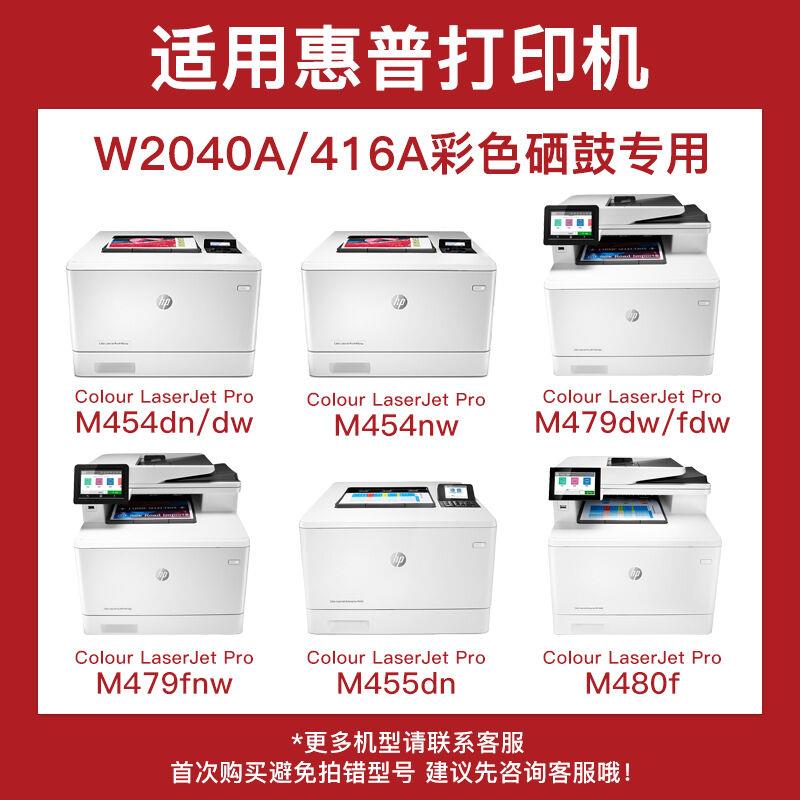 得印W2043A416A硒鼓大容量红色适用惠普HPm454dwm479fdwm454dn479 - 图0