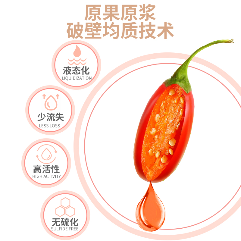  植献枸杞原浆/枸杞制品