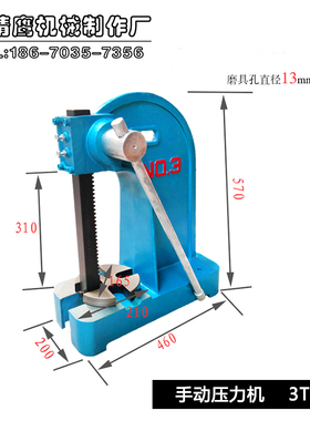 手动压力机小型手啤机简易冲片机手板压力机微型压床压轴承压机