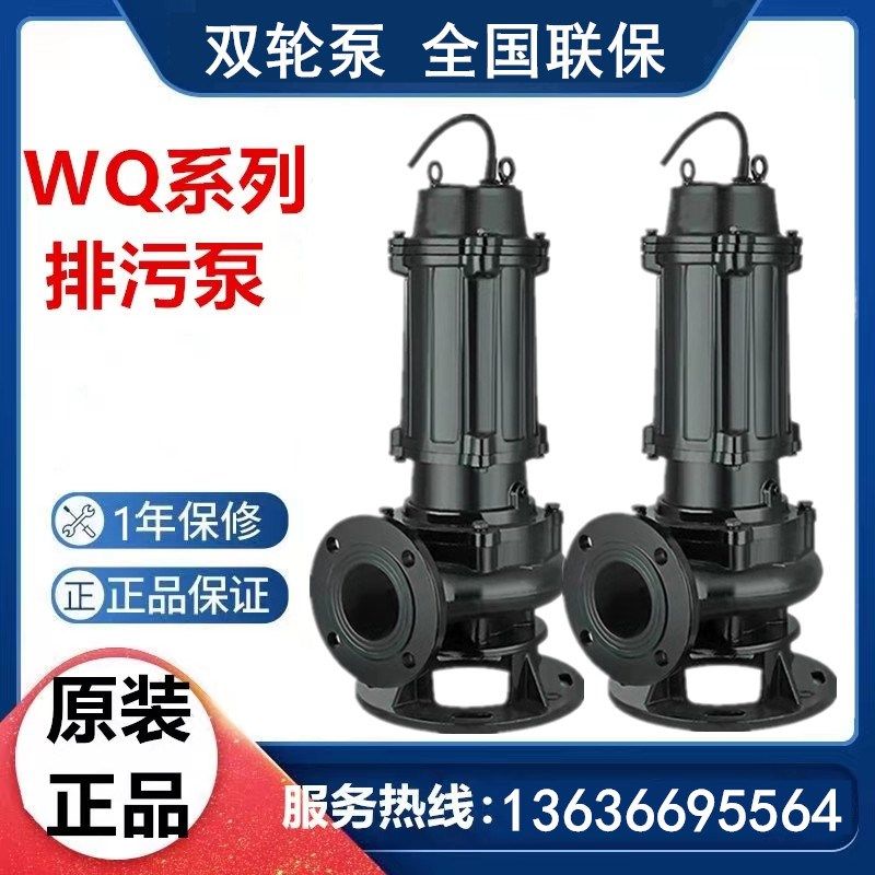 山东双轮泵业潜水排污泵污水泵提升泵WQ系列无堵塞地下室污水泵,淘宝优惠券,粉丝福利购,淘宝优惠卷