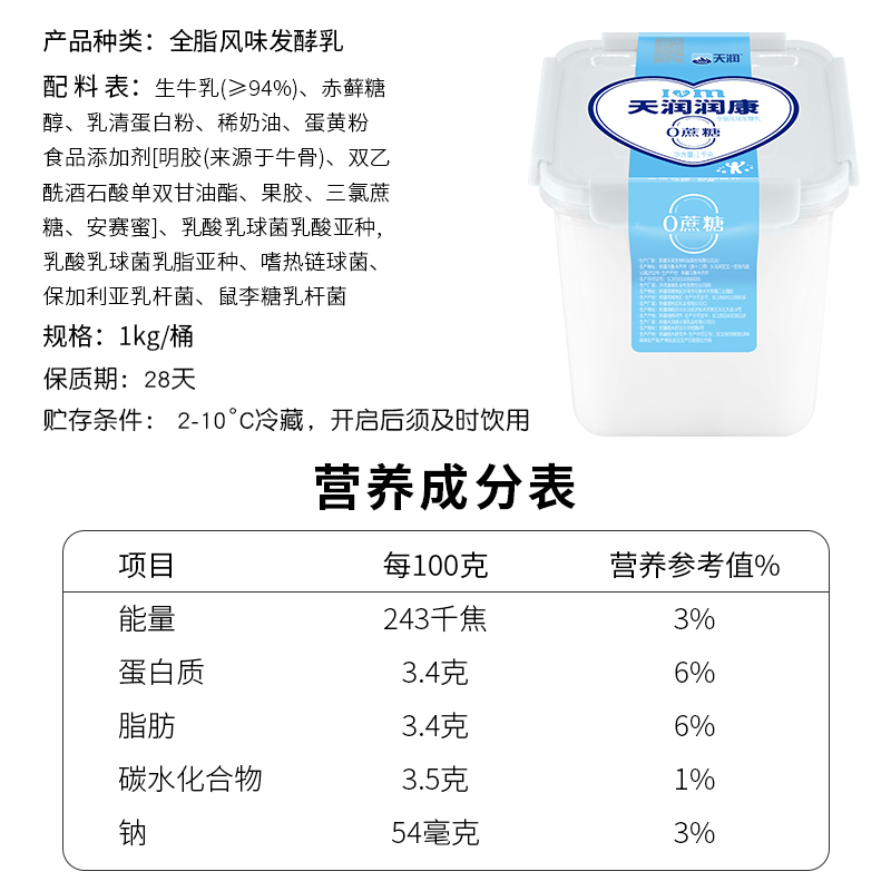 新疆天润零蔗糖酸奶低温全脂风味发酵乳老酸奶大桶装润康酸奶1kg - 图0