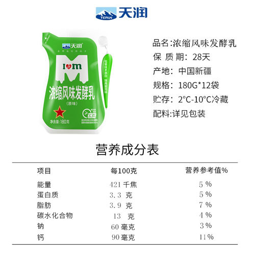 terun新疆天润酸奶袋装牛奶低温浓缩原味风味乳发酵乳180g*12袋 - 图0