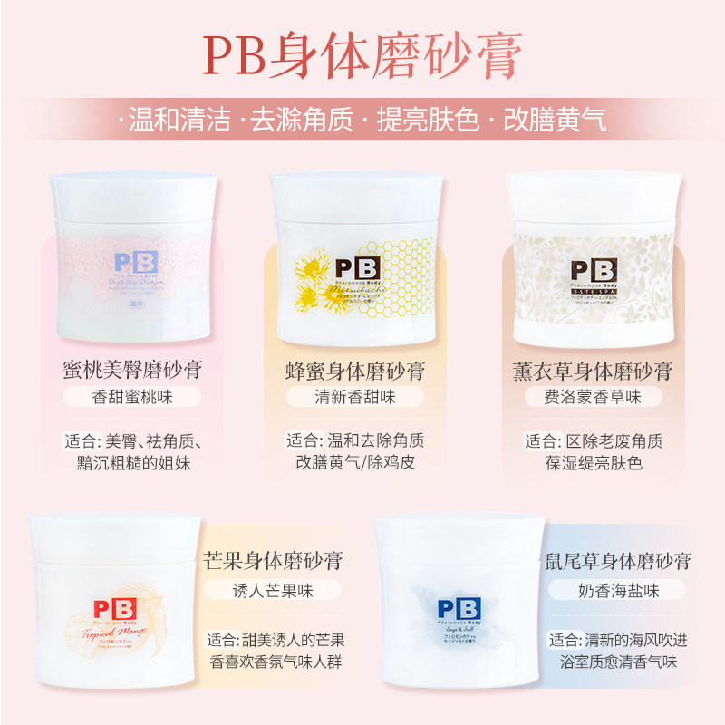 Pheromone Body身体磨砂膏去角质 蜜桃芒果花香果香多香型 500g