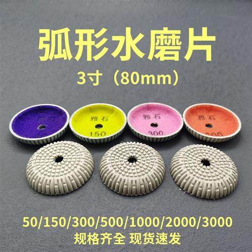 极速弧形水磨片 前后挡水圆弧打磨片 G碗形抛光片石英石材弯曲软,淘宝优惠券,粉丝福利购,淘宝优惠卷
