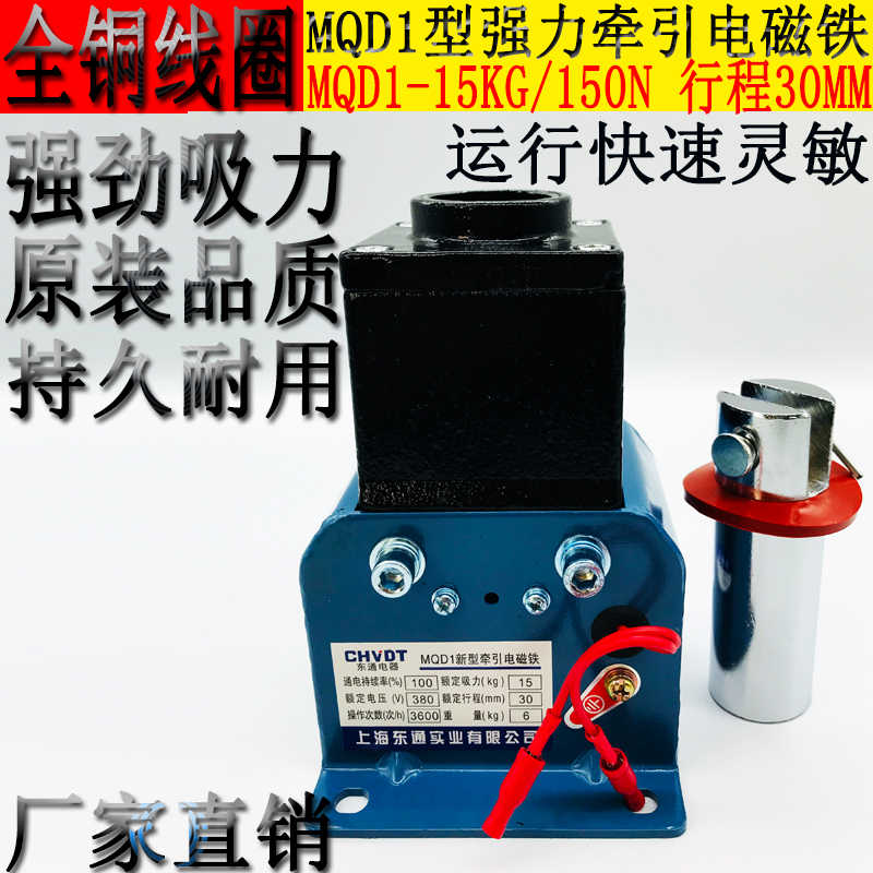 MQD1-15KG 15N冲床新型强力牵引电磁铁吸力150N行程30MM380V220V - 图0