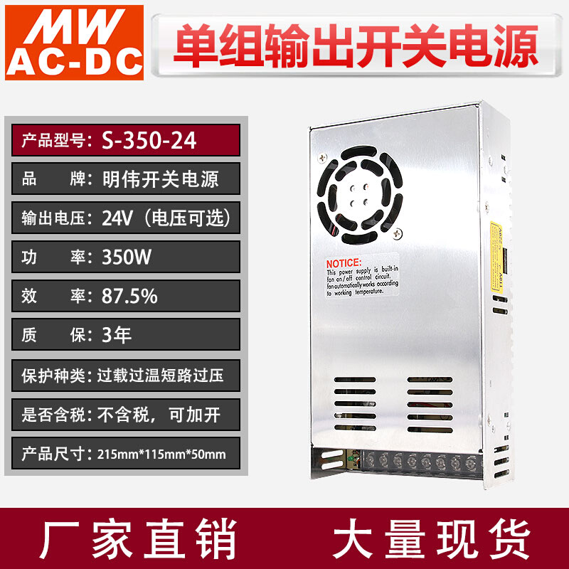 明伟S-350W-24V15A 350W直流稳压输出12V 36V48V 开关电源 - 图0