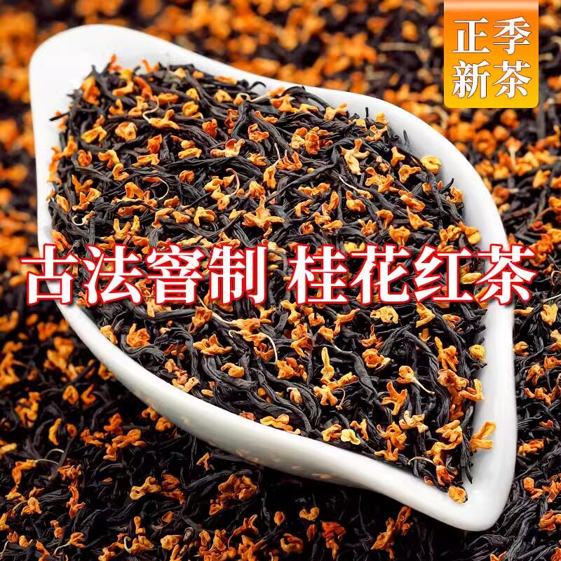 桂花红茶正宗2024新茶小种茶叶正山小种浓香型红茶级独立三角包