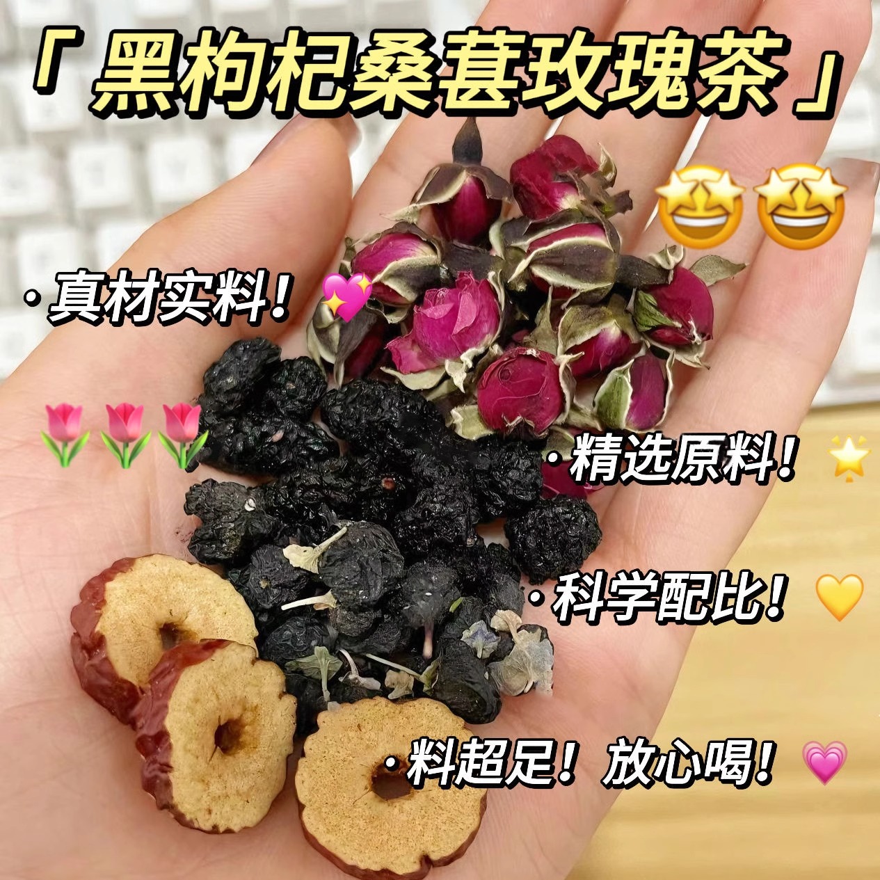 早c晚a茶桑葚干黑枸杞玫瑰花茶组合女性非美白养颜养生茶包水果茶-图2