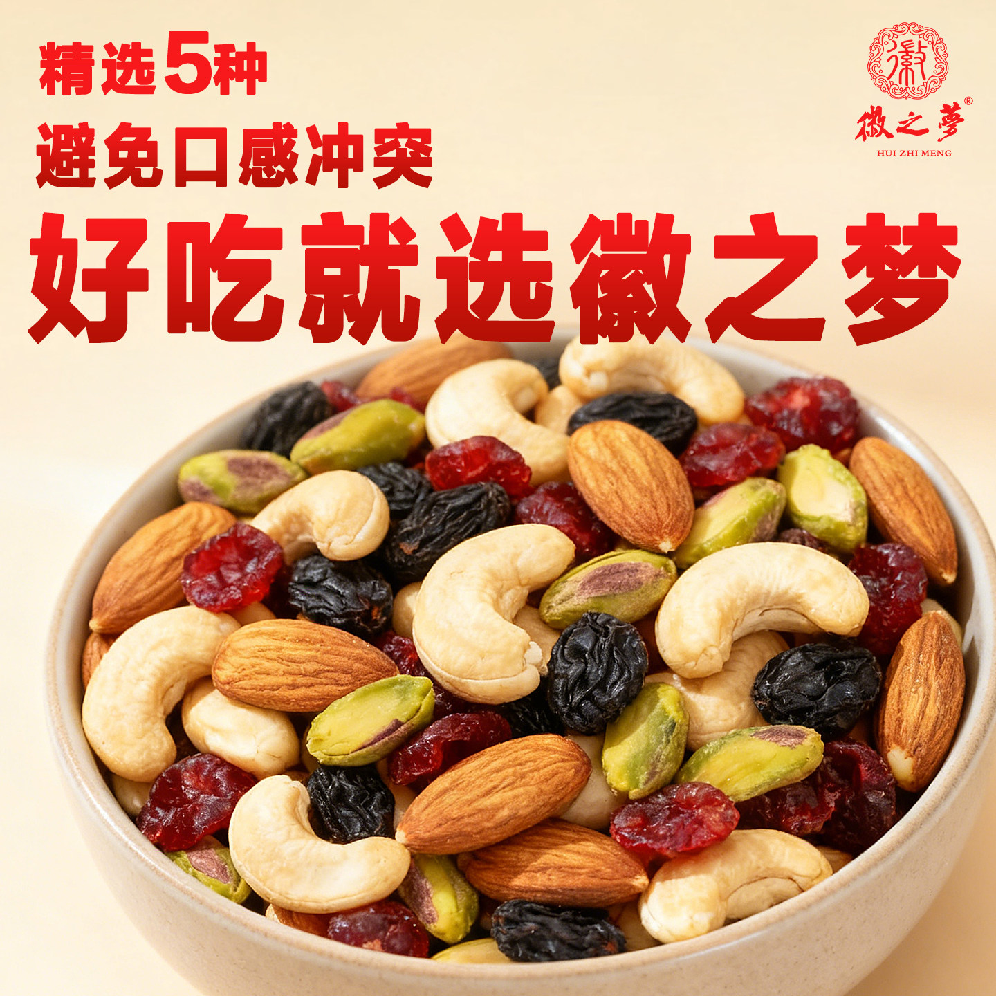 徽之梦每日坚果礼盒独立小包装混合原味果仁旗舰店零食大礼包送礼,淘宝优惠券,粉丝福利购,淘宝优惠卷