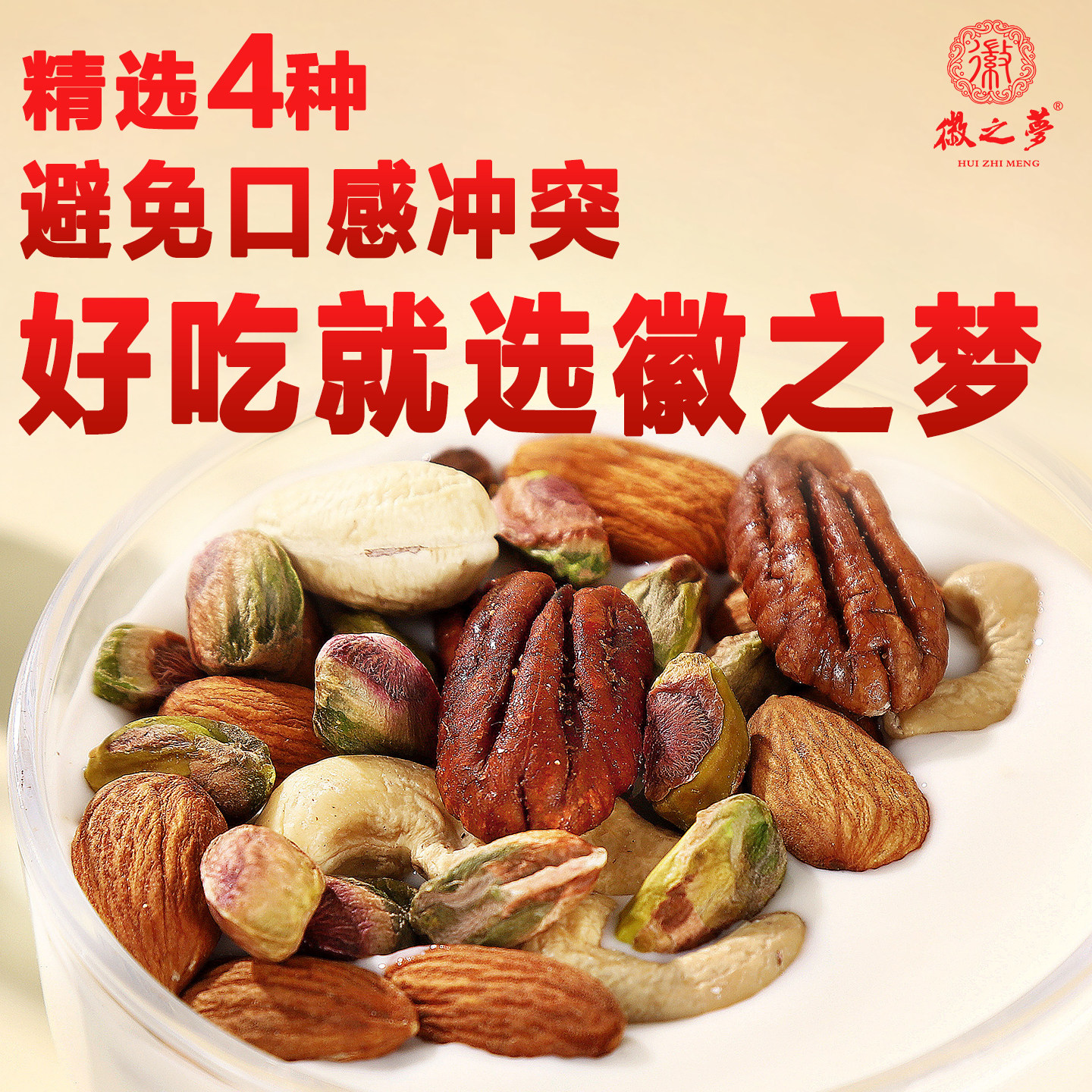 徽之梦每日坚果独小包装混合干果旗舰店孕妇儿童新品零食大礼包,淘宝优惠券,粉丝福利购,淘宝优惠卷