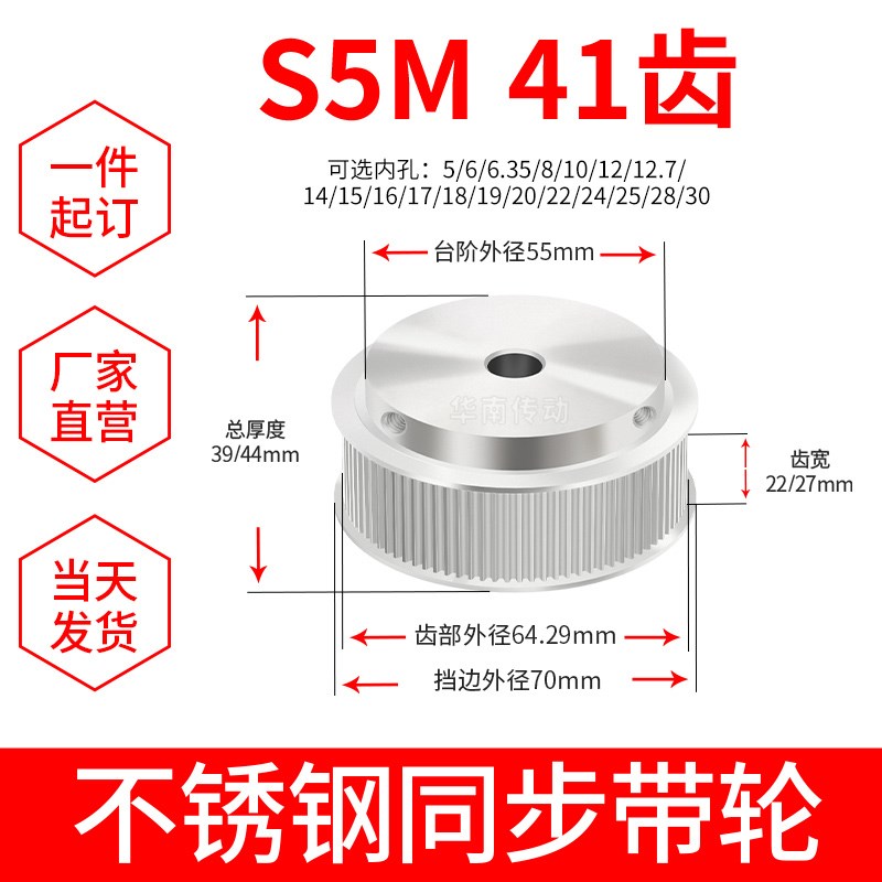 同步带轮S5M41齿宽22/27内孔5/6/8/10/15M不锈钢304同步轮齿轮HTP - 图0