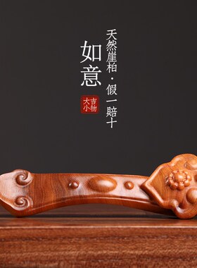 天然太行崖柏木雕刻事事如意手把件把玩中式N好运小摆件桌面工艺