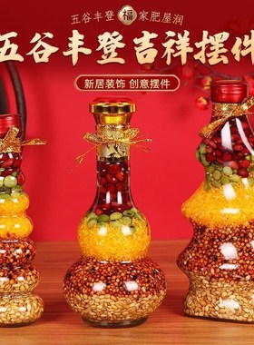 五谷丰登杂粮摆件乔迁之喜新居y布置装饰用品搬家入宅仪式礼物全