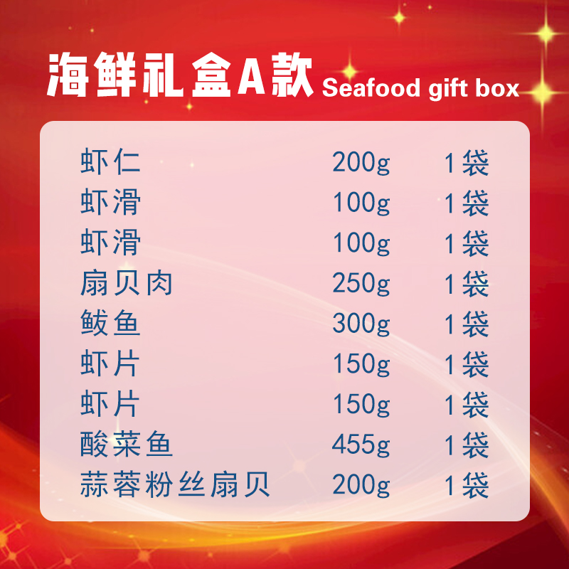 北黄海小胖墩福气满满海鲜大礼包年货新品送礼家庭版水产礼盒佳品