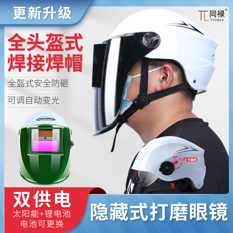 极速焊帽头戴式自动变光头盔安全帽子电焊L工专用面罩全脸防护氩 - 图0