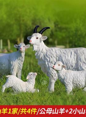 仿真羊绵羊动物摆件玻璃钢雕塑户外庭院子草坪湖羊山羊公园林景观