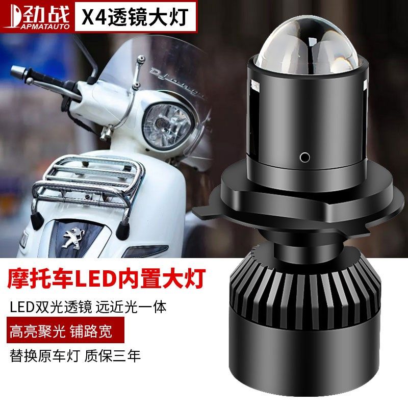 适用于标致d姜戈150改装LED大灯摩托车带透镜聚光H4远近光一体灯,淘宝优惠券,粉丝福利购,淘宝优惠卷