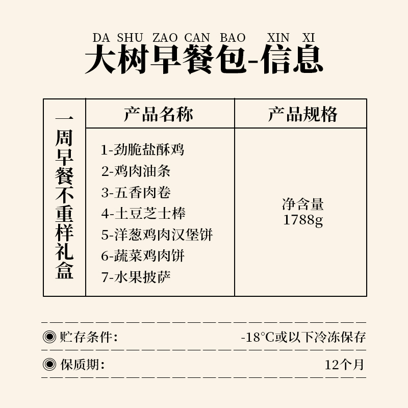 早餐速冻半成品盐酥鸡肉油条芝士棒鸡肉饼水果披萨家庭装早饭礼包 - 图0