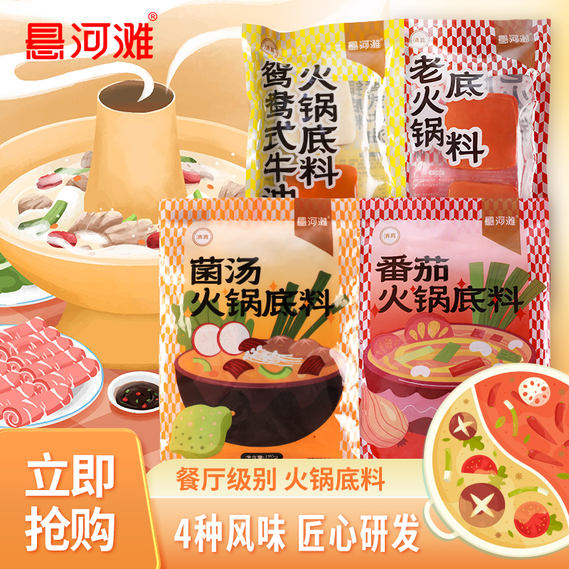悬河滩番茄火锅底料190g清汤三鲜菌汤火锅底料不辣涮羊肉家用调料