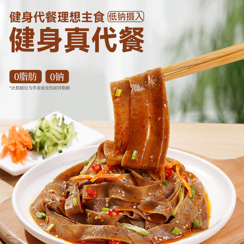 荞麦面皮面饼免煮冲泡带料包香辣麻酱即食速食宵夜非油炸方便面