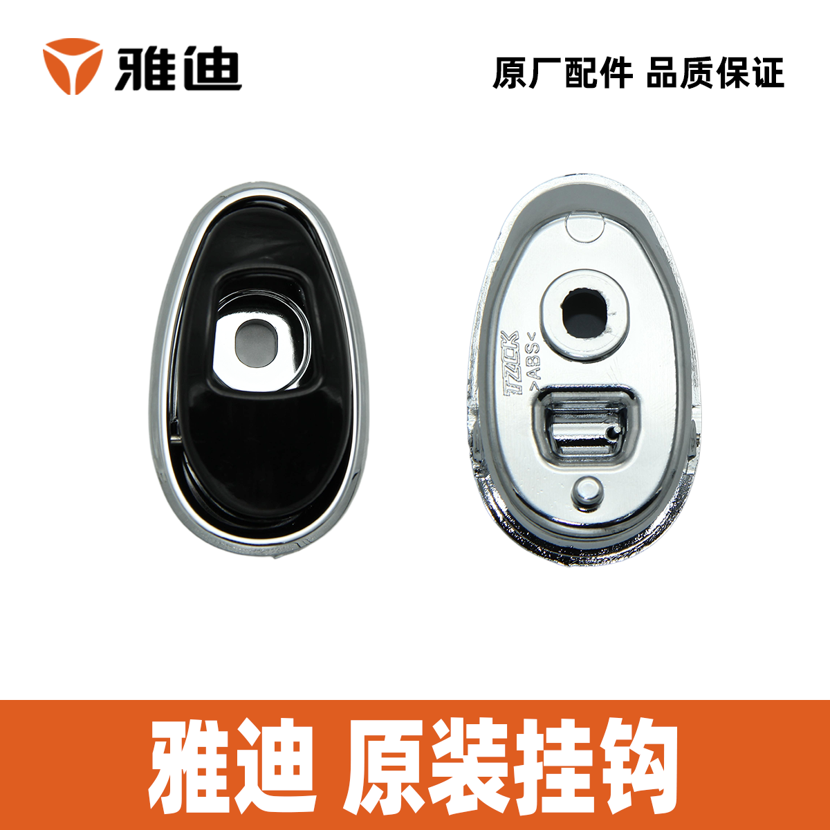 雅迪米尚米云米露米萱米莱博朗博悦冠能E3挂钩100%雅迪原装配件,淘宝优惠券,粉丝福利购,淘宝优惠卷