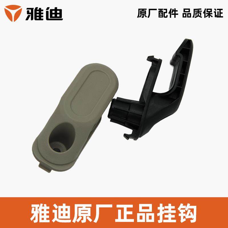雅迪冠能M30M33挂钩前置挂钩衣帽钩挂包挂袋头盔挂钩雅迪原厂正品,淘宝优惠券,粉丝福利购,淘宝优惠卷