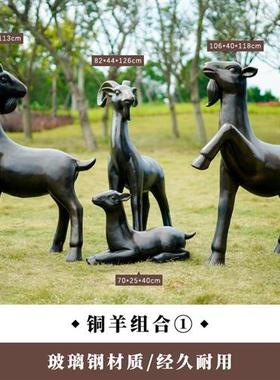室外摆件大型草坪摆设雕塑模型仿铜山羊园林玻璃钢摆设景观装饰品