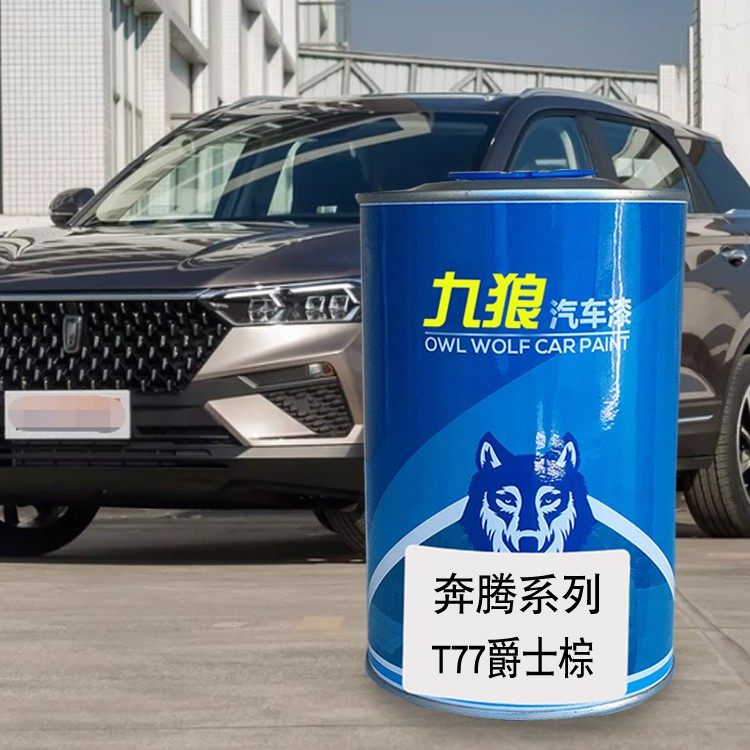 汽车喷烤漆钣金翻新改色漆一汽奔油漆腾珠K光白幻影黑斯木黄爵士,淘宝优惠券,粉丝福利购,淘宝优惠卷