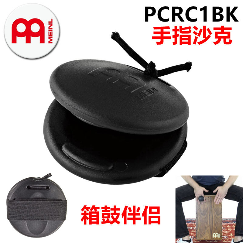 MEINL 麦尔 MS-GR MS-BK 手摇沙球 拍箱伴侣 沙克 沙蛋 - 图1