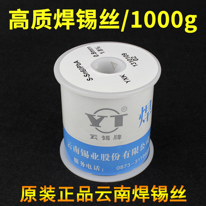 新款松香芯足量60度维修电烙铁配件1000g云南锡业云锡牌焊锡丝线 - 图2