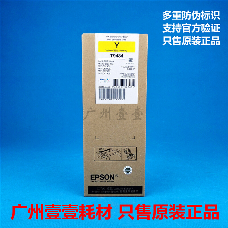 新品原装 EPSON爱普生T9481 T9491 T9501墨盒 WF-C5290a 5790原装-图2