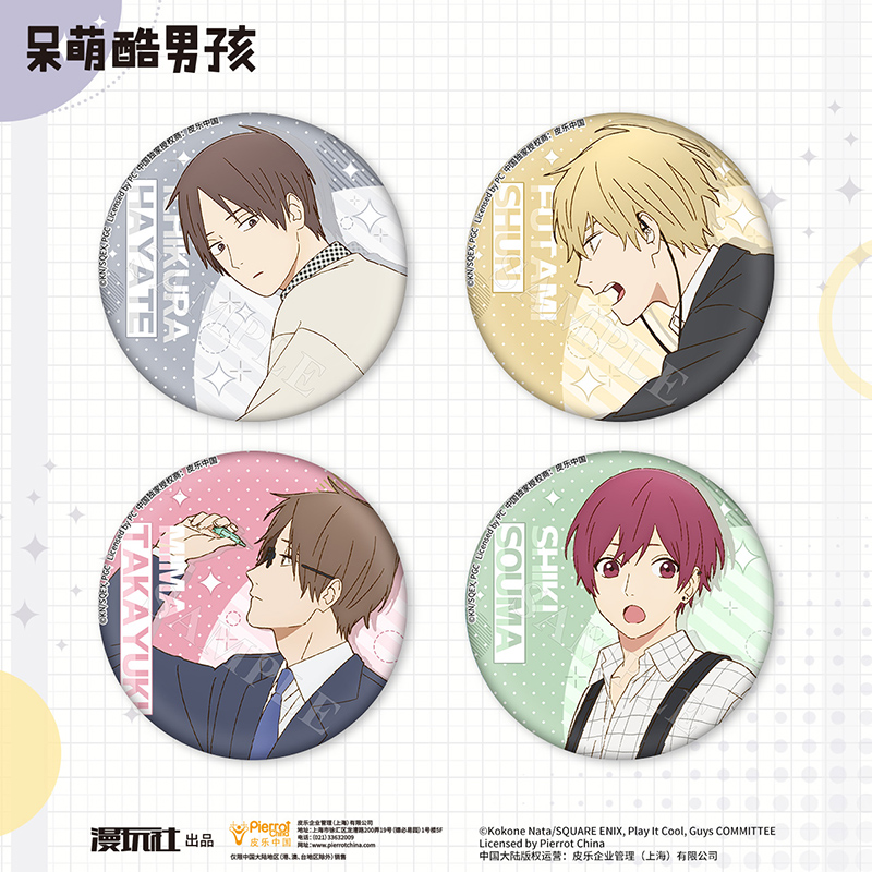 现货正版  呆萌酷男孩 一仓飒  二见瞬 三间贵之 徽章 色纸 明信 - 图0