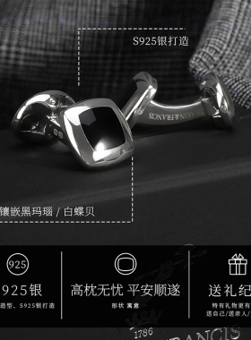 Deakin&Francis925银白贝玛瑙袖扣经典纯银简约法式长袖衬衫袖钉