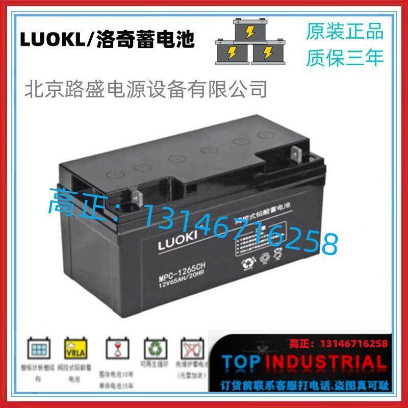 LUOKI铅酸蓄电池MPC-12100CH 12V100AH太阳能通讯机房UPS电源 - 图1