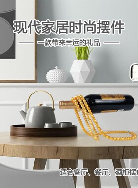 汇典专利 珍珠h项链酒架悬浮红酒架创意家居桌面装饰品轻奢风摆件
