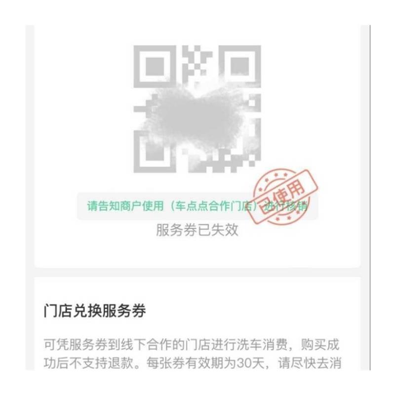 洗车券 车点点洗车券盛大全国通用轿车SUVMPV通用12次洗车年卡 - 图3