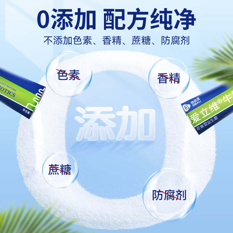益生菌冻干粉牛脾肽小分子活性肽3g*10条 商品图 2