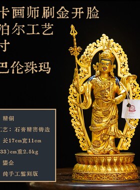 纯铜尼泊c尔工艺桑巴伦珠玛黄铜精品仿古鎏金铜像装饰摆件十寸