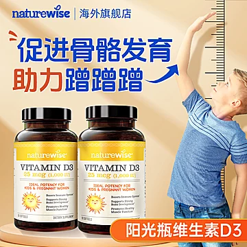 Naturewise儿童维生素D3 1000IU阳光瓶滴剂[15元优惠券]-寻折猪