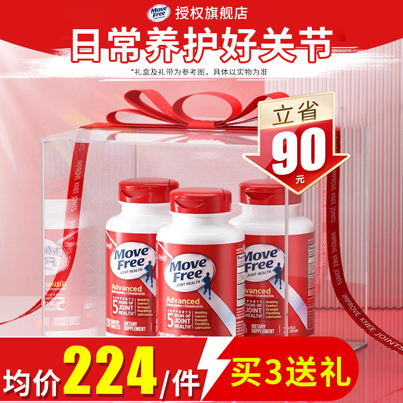 MoveFree益节氨糖软骨素养护关节灵维骨力 美国原装进口
