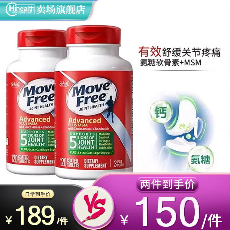 MoveFree益节氨糖软骨素钙片维骨力氨基葡萄糖美国原装进口旗舰店 - 图0