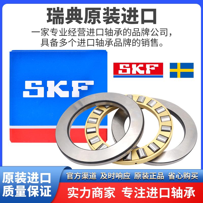 SKF进口轴承81132 81134 81136 81138 81140 81144 TN M推力滚子 - 图1