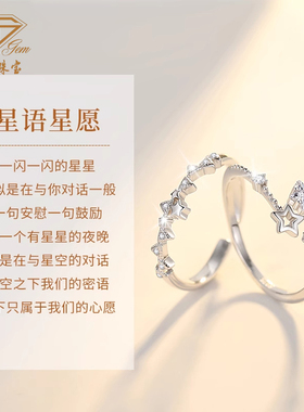 中国珠宝925银星愿星语纯银戒指