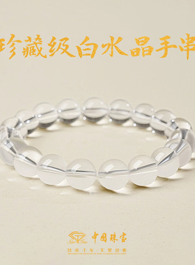 中国珠宝天然白水晶手串