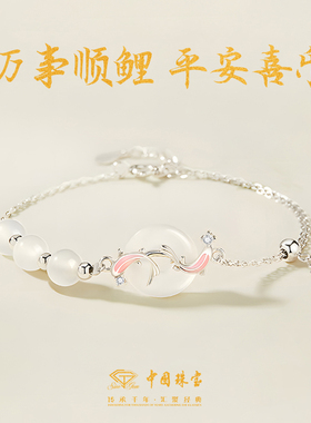 中国珠宝925银锦鲤玉髓手链