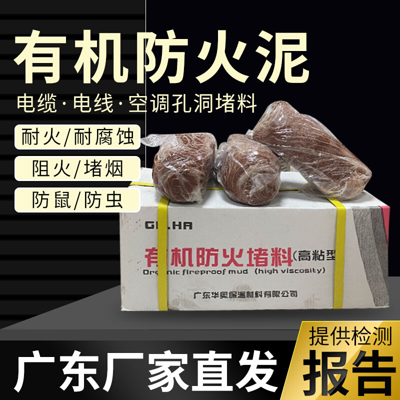 有机防火泥20KG密封胶泥电线电缆电力专用防火阻燃 - 图0